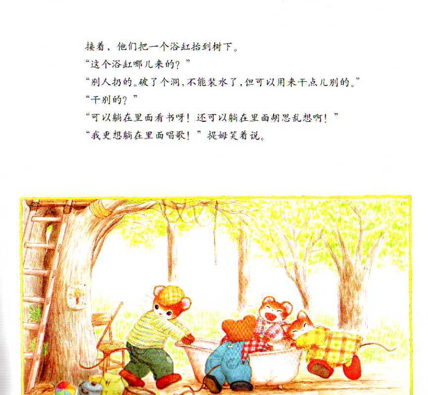 提姆与莎兰的小木屋 (09),绘本,绘本故事,绘本阅读,故事书,童书,图画书,课外阅读